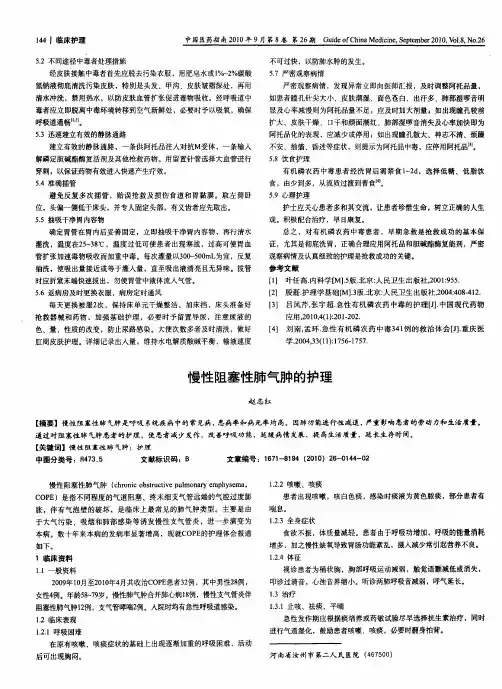 慢性阻塞性肺气肿的护理