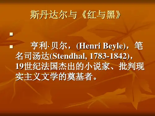 2011司汤达与《红与黑》(9月21日)