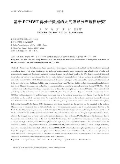 基于ECMWF再分析数据的大气波导分布规律研究