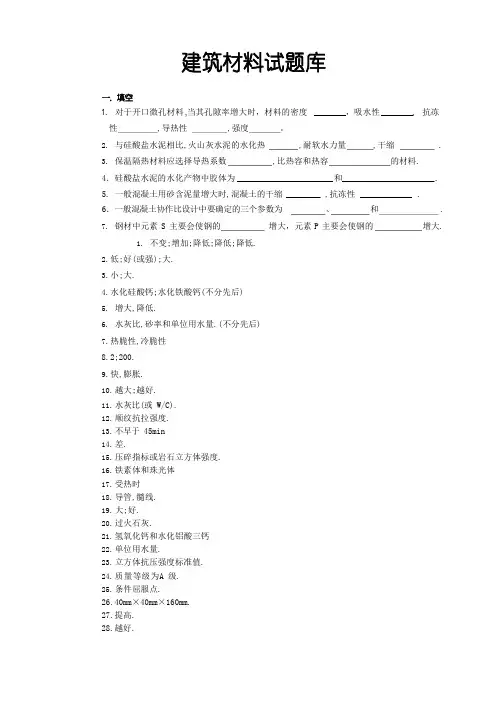 建筑材料试题及答案