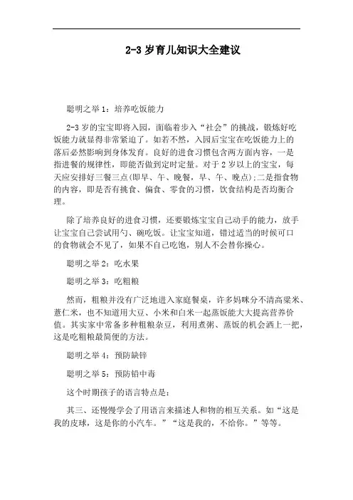2-3岁育儿知识大全建议