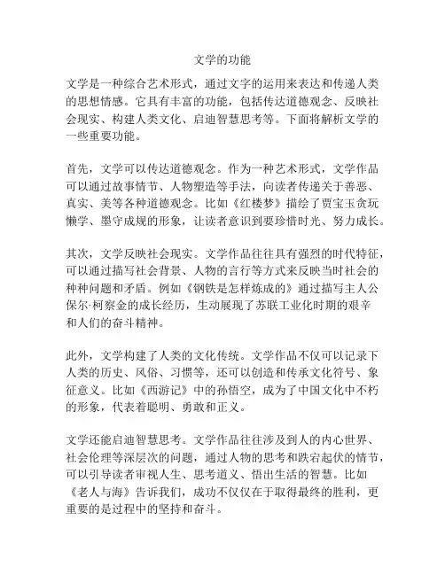 文学的功能