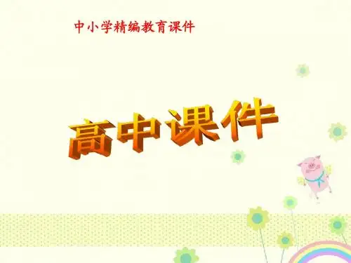 【优质课件】人教B版高中数学选修22第1章1.2第3课时导数的四则运算法则优秀课件.ppt