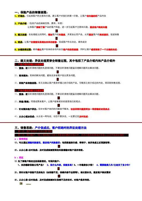 保险销售流程及销售思路