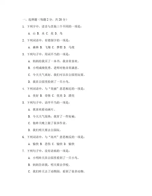 幼小衔接升学考试卷语文