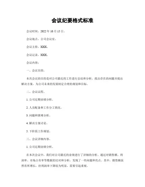 会议纪要格式标准
