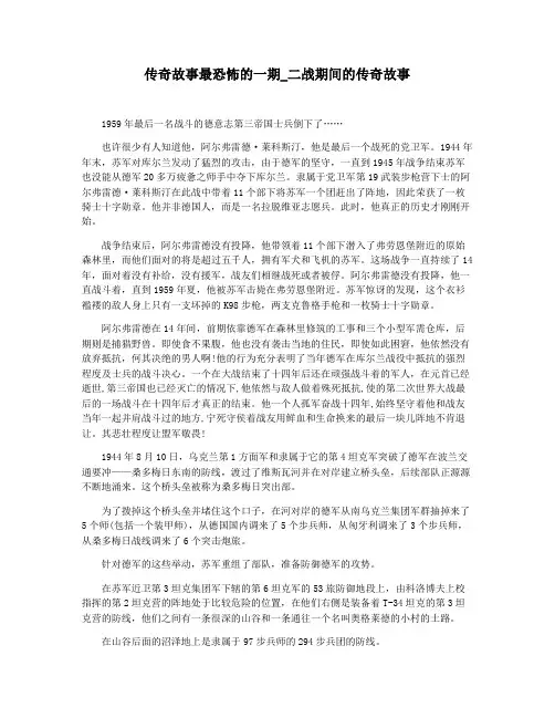 传奇故事最恐怖的一期_二战期间的传奇故事
