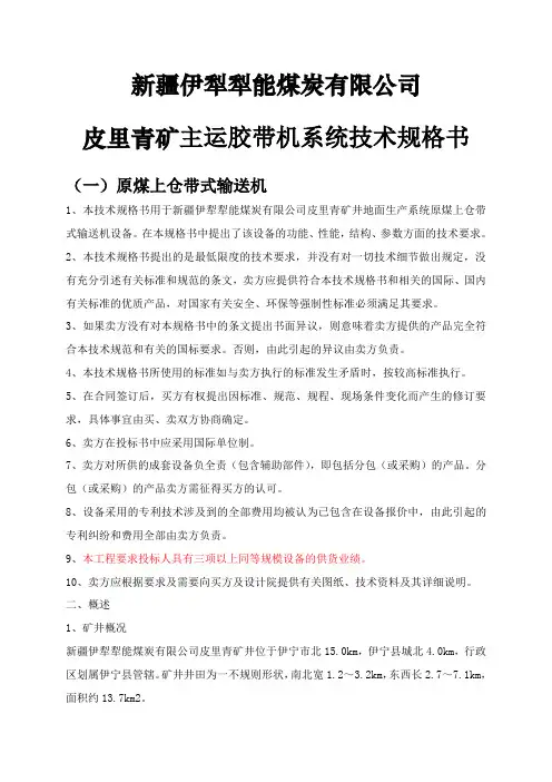 #带式输送机技术规格书