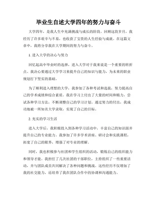 毕业生自述大学四年的努力与奋斗