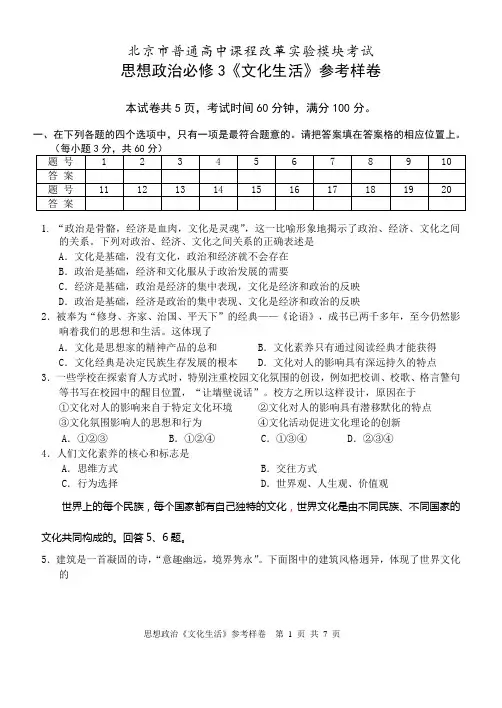 文化生活样卷09年3月(2)