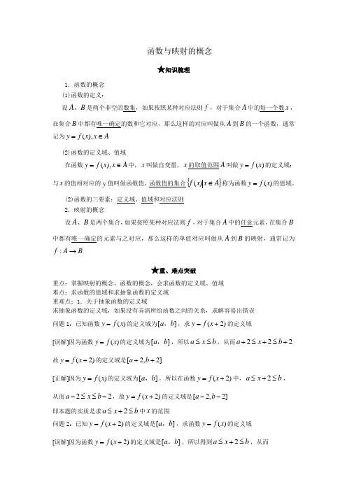 函数与映射的概念及其表示方法