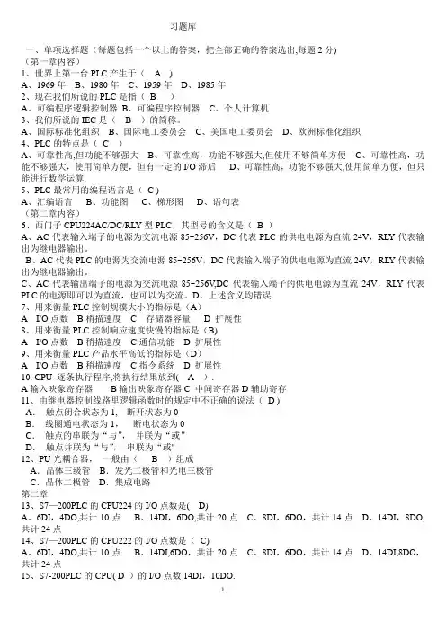 可编程控制器原理及应用题库