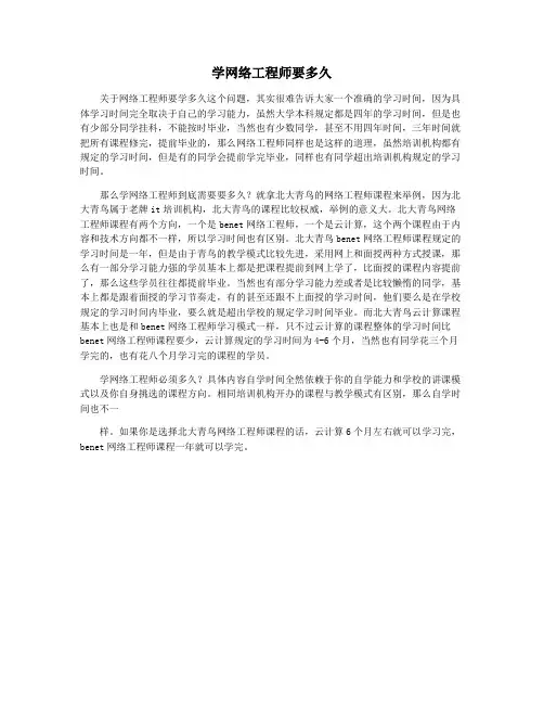 学网络工程师要多久