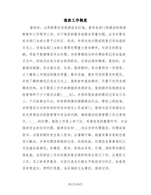 值班工作制度（五篇）
