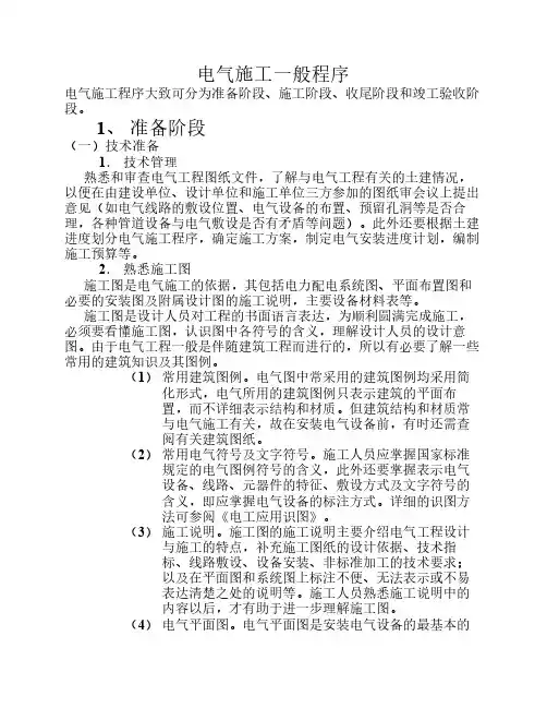 电气施工一般程序