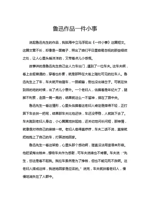 鲁迅作品一件小事