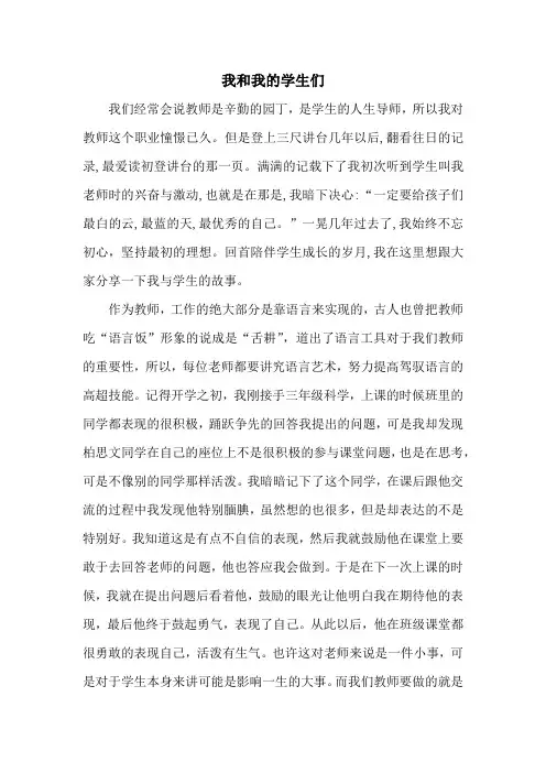 我和我的学生们(教育案例)