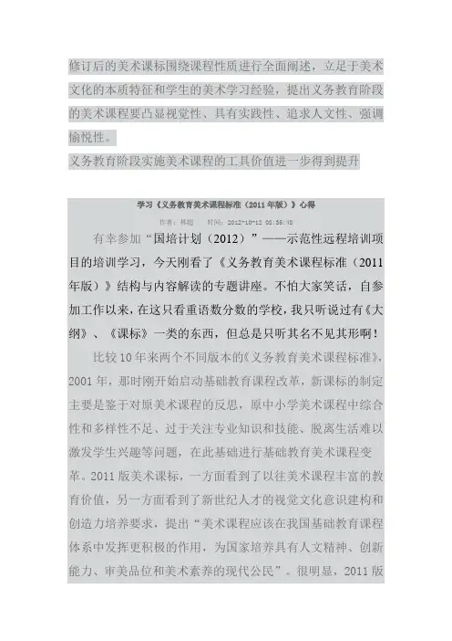 学习《义务教育美术课程标准(2011年版)》心得