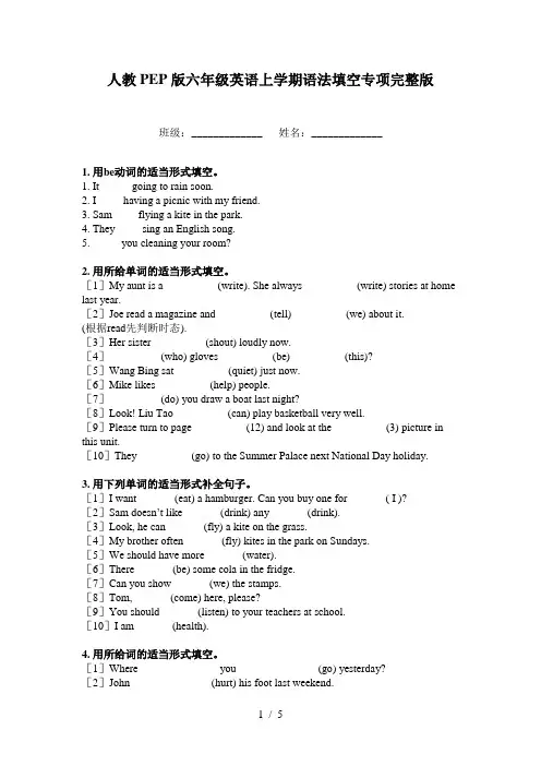 人教PEP版六年级英语上学期语法填空专项完整版