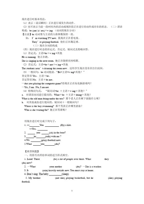 Word现在进行时的基本用法