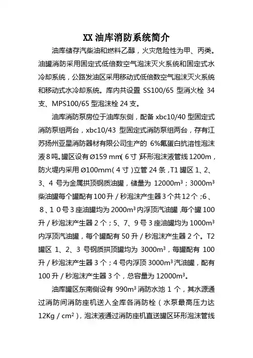 油库消防系统