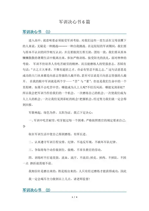 军训决心书6篇