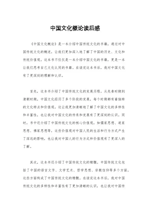 中国文化概论读后感
