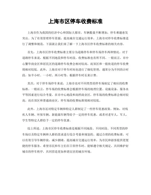 上海市区停车收费标准