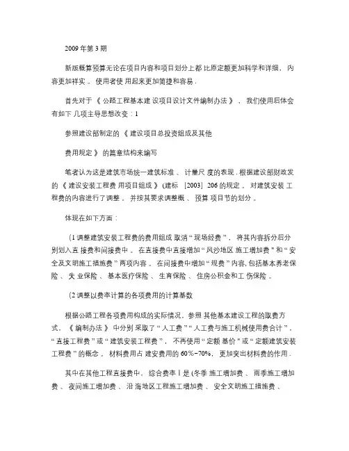 使用新版公路工程基本建设项目概算预算编制办法及概预算定额的几(精)