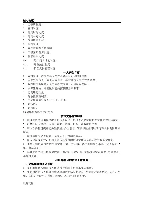 核心制度流程