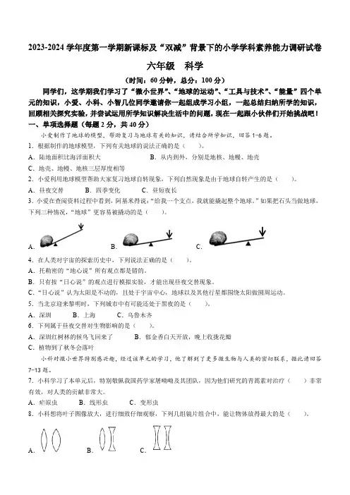 2023-2024学年广东省深圳市坪山区教科版六年级上册期末考试科学试卷