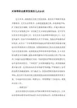 对高等职业教育发展的几点认识-精品文档资料