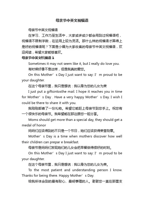 母亲节中英文祝福语