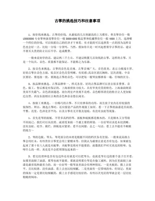古筝的挑选技巧和注意事项