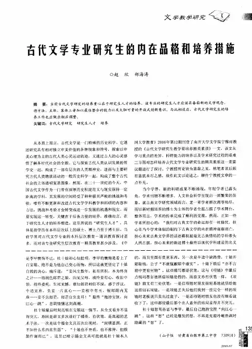 古代文学专业研究生的内在品格和培养措施