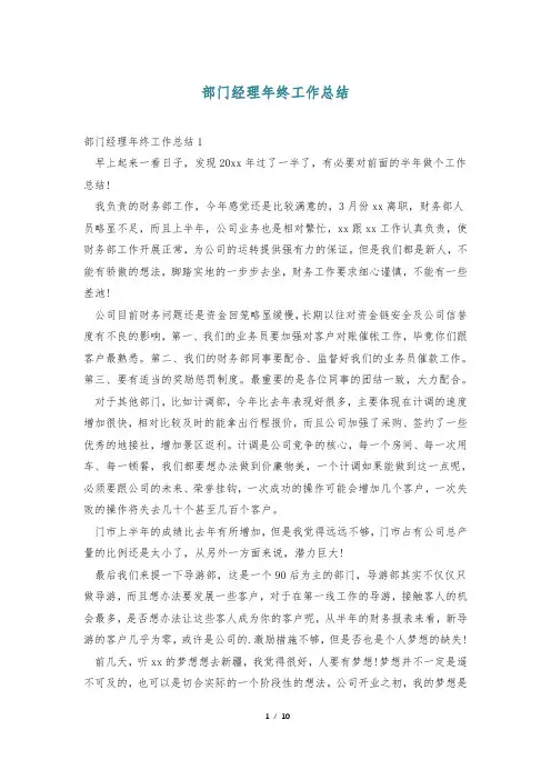 部门经理年终工作总结