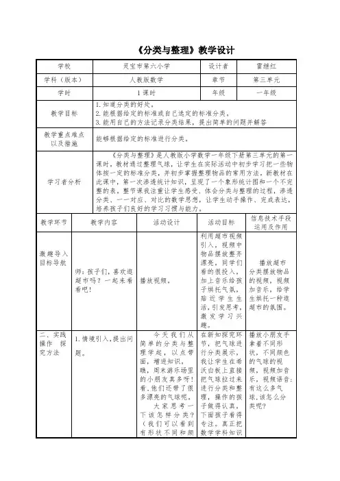 雷继红2.0《分类与整理》