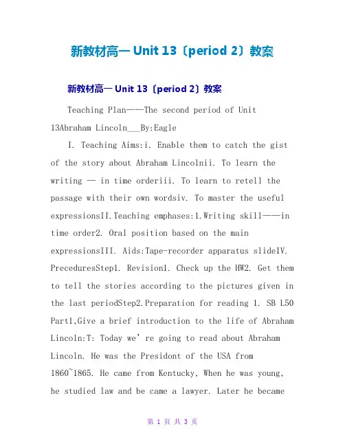 新教材高一Unit 13(period 2)教案_1