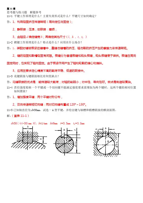 12习题及参考答案