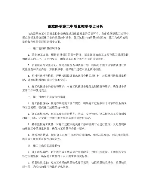 市政路基施工中质量控制要点分析