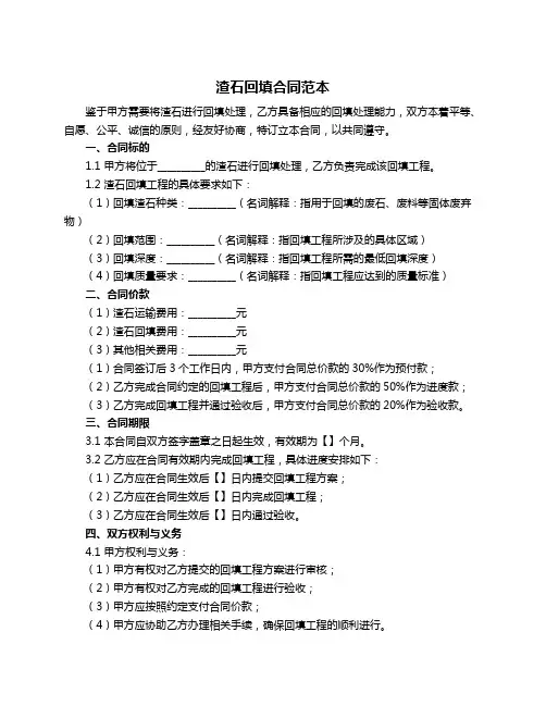 渣石回填合同范本