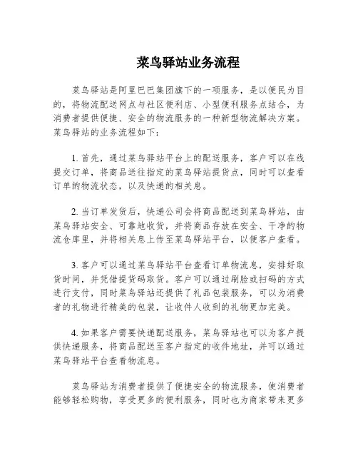 菜鸟驿站业务流程