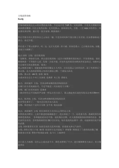 轩辕剑5云之遥图文详解攻略+地图