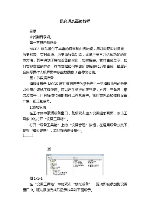 昆仑通态高级教程