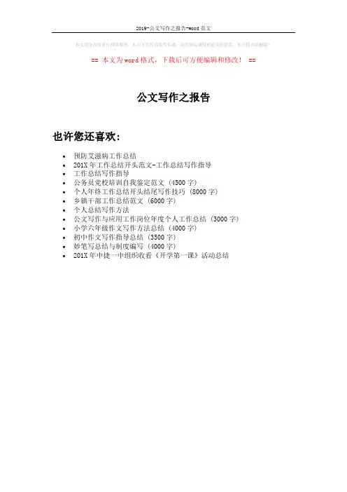 2019-公文写作之报告-word范文 (1页)