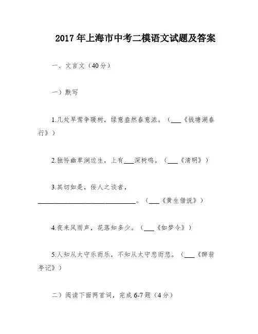 2017年上海市中考二模语文试题及答案
