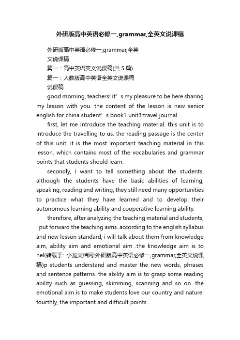 外研版高中英语必修一,grammar,全英文说课稿
