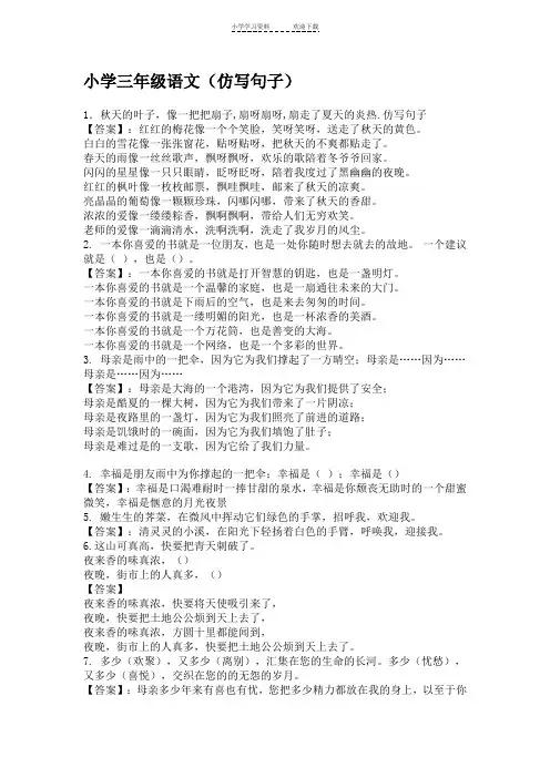 小学三年级语文(仿写句子)