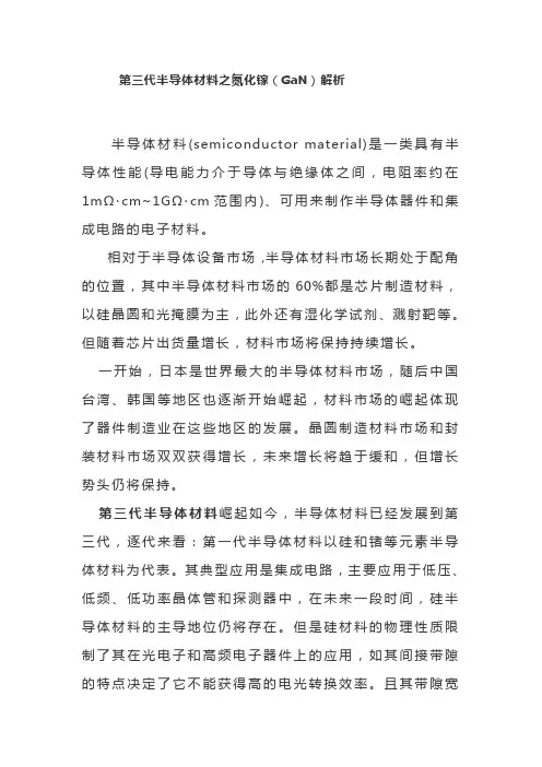 第三代半导体材料之氮化镓(GaN)