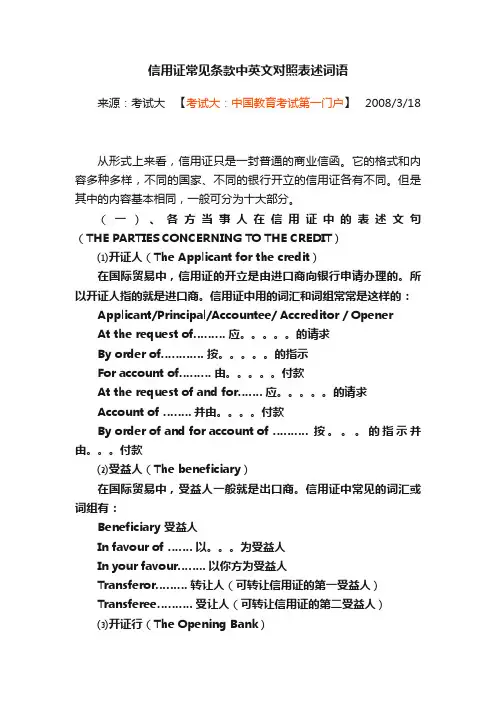 信用证常见条款中英文对照表述词语